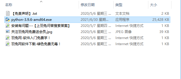 Python 3.9.6 编程软件正式版安装图文教程