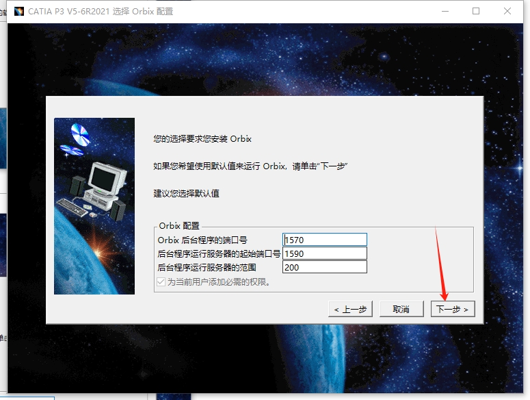 CATIA P3 V5-6R2021 SP7（附安装教程）官方完整激活版安装图文教程