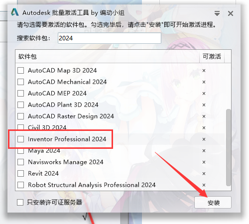 Autodesk Inventor 2024【附安装教程】简体中文激活版安装图文教程