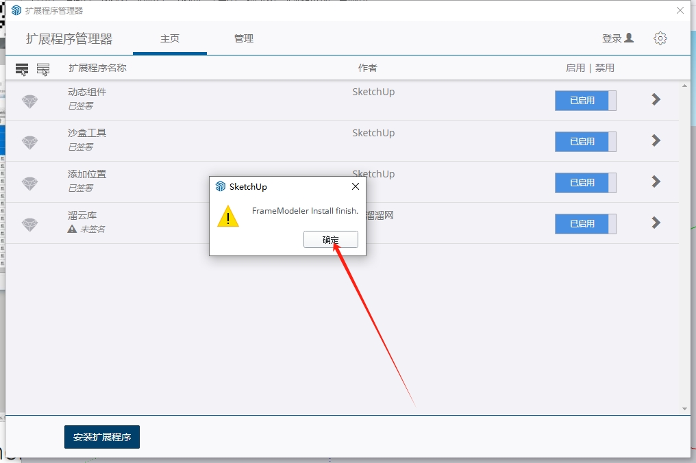 FrameModeler v1.7.1（结构建模插件）最新版安装图文教程
