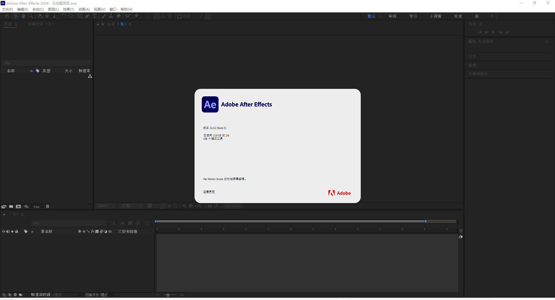 Adobe After Effects 2024 v24.0.2（AE2024最新版）集成破解版