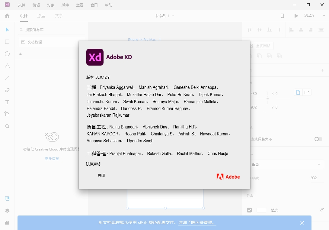 Adobe XD v58.0.12（UI设计软件）最新官方正式激活版