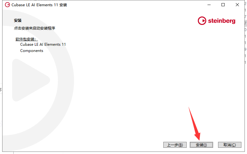 cubase 11【附破解补丁】绿色破解版安装图文教程