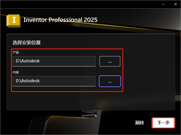 Autodesk Inventor 2025.2中文免费激活版安装图文教程