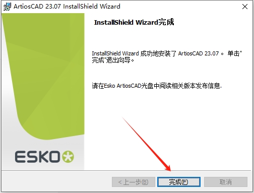 ArtiosCAD 23（安装教程）破解版安装图文教程