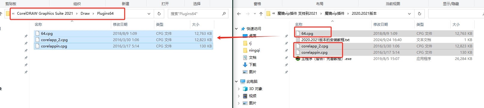 CDR插件：魔镜vip 破解版+安装教程安装图文教程