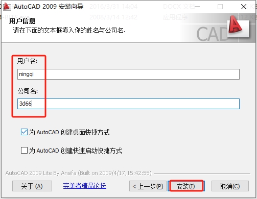 AutoCAD 2009（精简版）中文免费破解版+安装教程安装图文教程
