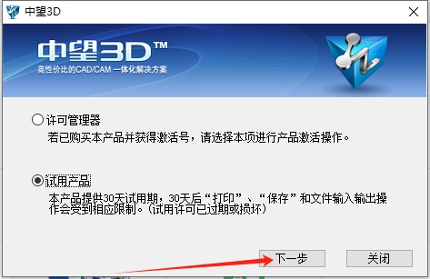 中望CAD2013下载【中望CAD2013中文版】免费中文版安装图文教程