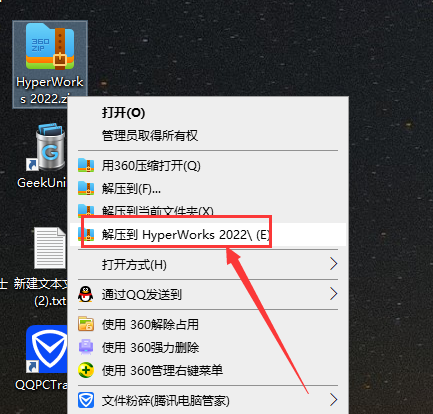 HyperWorks 2022【仿真软件】中文破解版安装图文教程