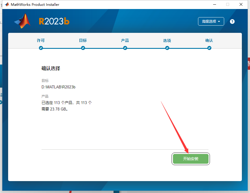 MATLAB 2023b最新中文破解版安装图文教程
