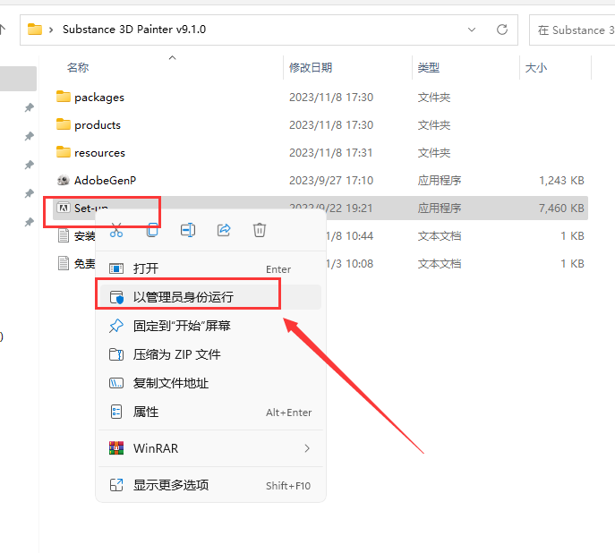 Substance 3D Painter v9.1.0【材质纹理设计3d软件】最新免费破解版安装图文教程