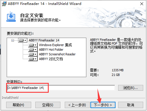 Abbyy FineReader 14超强OCR识别软件绿色版安装图文教程