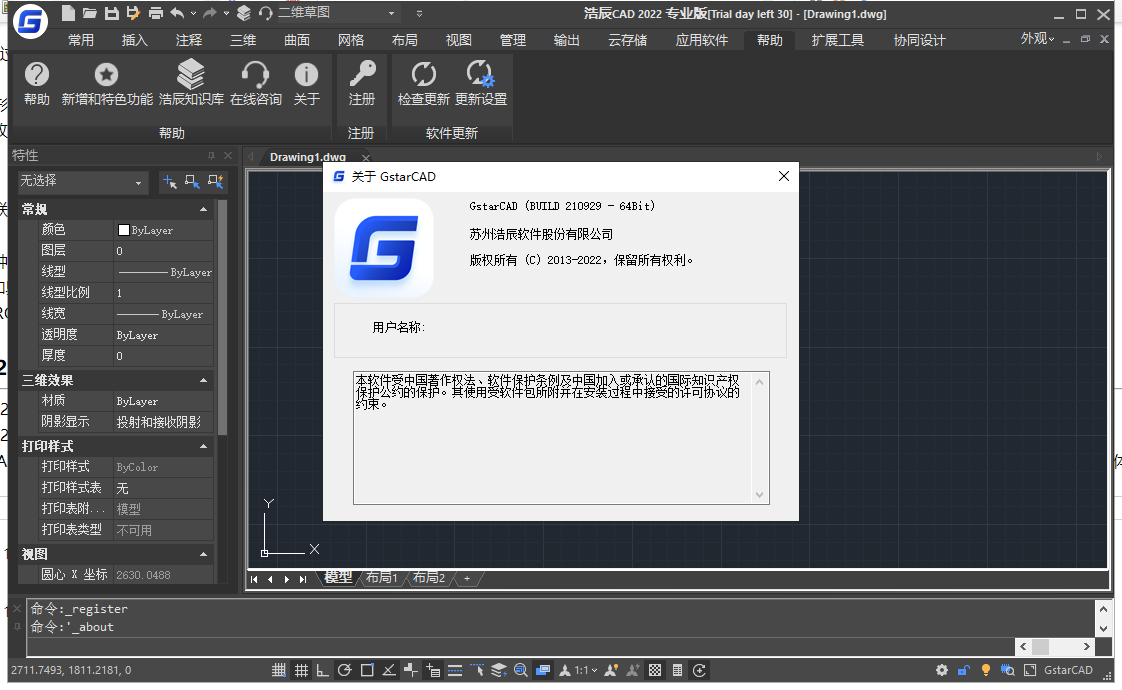 浩辰CAD 2022最新版【CAD设计制作软件】专业版
