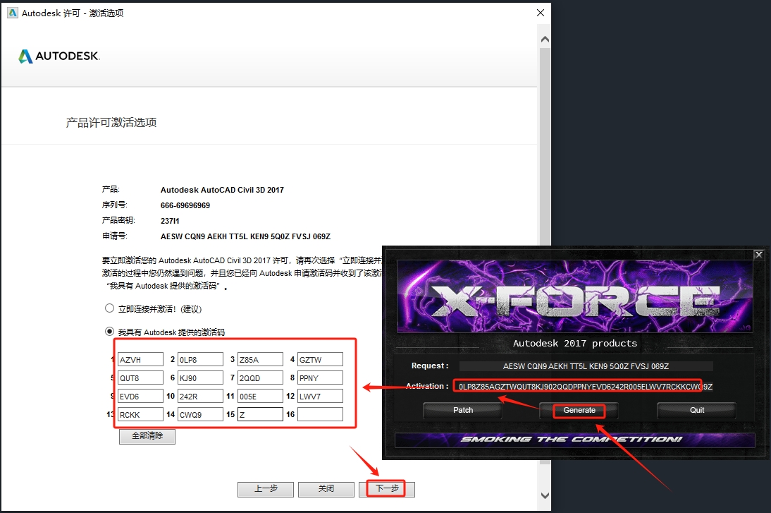 Civil 3D 2017（附注册机）免费激活版安装图文教程