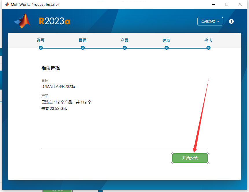 MATLAB 2023a【商业数学软件】最新中文免费破解版安装图文教程