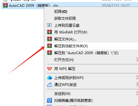 AutoCAD 2009（精简版）中文免费破解版+安装教程安装图文教程