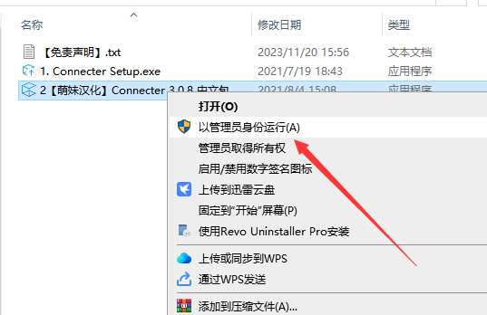 Connecter 3.0-资源管理器 中文免费版安装图文教程