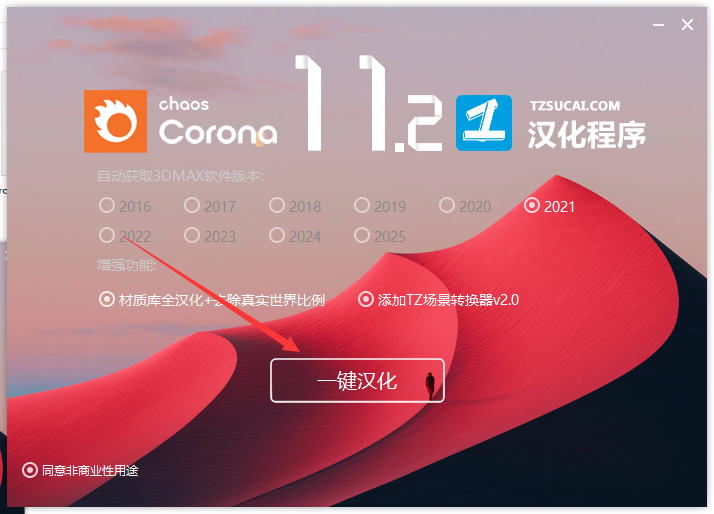 Corona 11.2 for 3ds Max 2016-2024汉化破解版+安装教程安装图文教程
