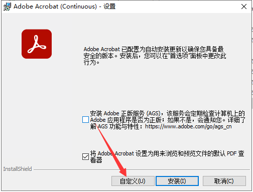 Adobe Acrobat 2024.002.20687 免费完整版安装图文教程