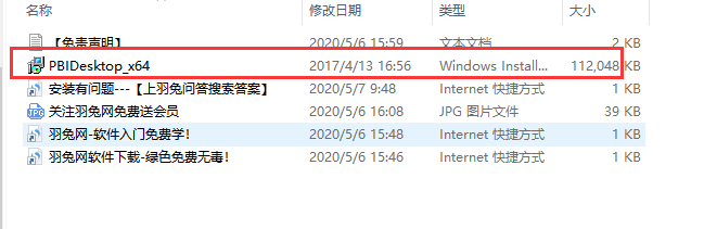 power bi v2.45【数据可视化分析工具】免费绿色版安装图文教程