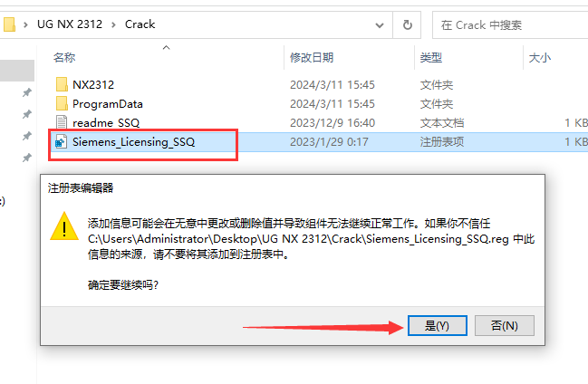 UG NX 2312【Siemens NX】简体中文免费版安装图文教程