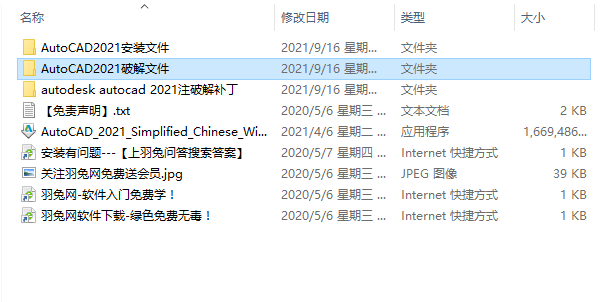 Auto CAD2021绿色中文版【CAD2021新版】简体中文版安装图文教程