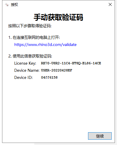 Rhinoceros v7.2【犀牛7.2】简体中文破解版安装图文教程