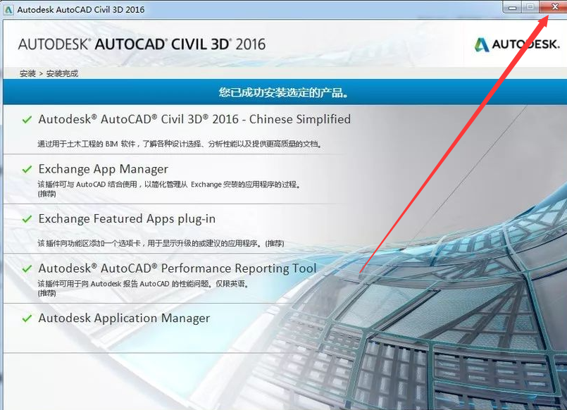 Autodesk Civil 3d 2016免费版_破解版_完整版安装图文教程