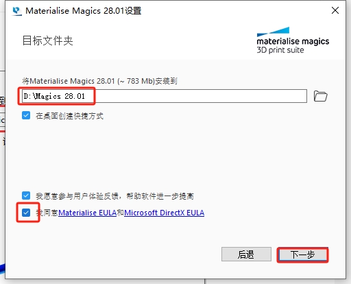 Materialise Magics 28.01汉化破解版+安装教程安装图文教程