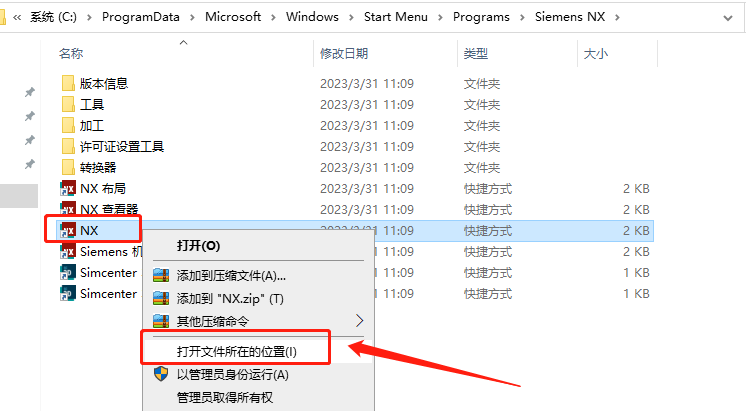 UG NX 2000【CAD/CAM计算机辅助设计下载】中文破解版安装图文教程