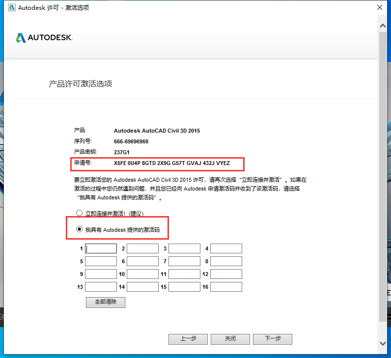 Civil 3D 2015（附软件包+产品密钥）中文免费版安装图文教程