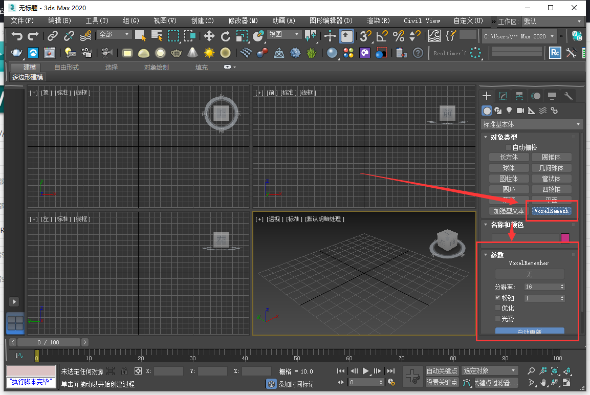 【3DMAX插件】Voxel Remesh v1.02 for 3ds Max 2016-2023模型网格重拓扑插件安装图文教程