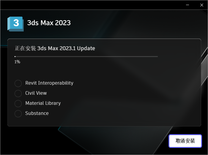 Autodesk 3DS MAX 2023.1下载【3dmax 2023.1最新版】完美破解版安装图文教程
