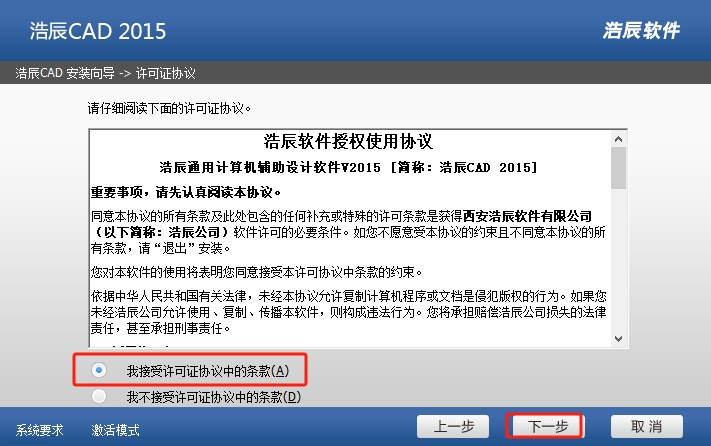浩辰CAD2015中文版【浩辰CAD2015】专业版安装图文教程