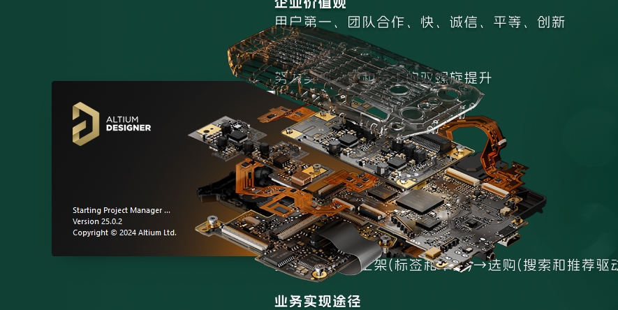 Altium Designer 25.0.2最新中文激活版+破解文件安装图文教程