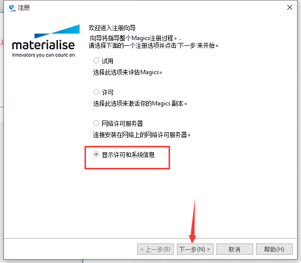 Materialise Magics 23绿色中文版安装图文教程