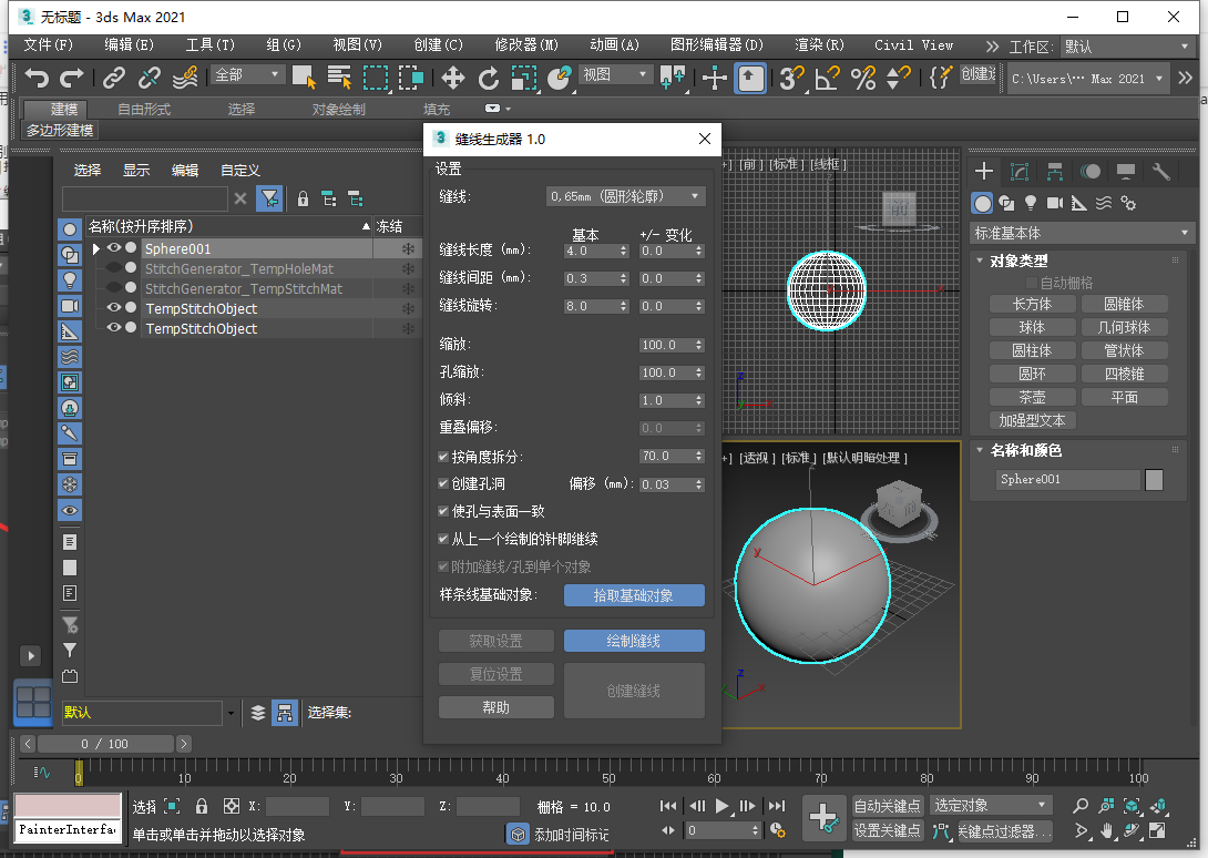 StitchGenerator v1.0（3dmax车缝线生成器下载）汉化免费版