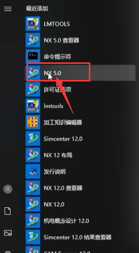 UG NX5.0正式版【UG NX5.0中文破解版】绿色免安装版安装图文教程
