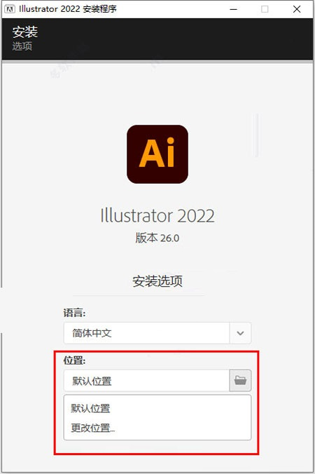 Adobe Illustrator cc2022中文破解版【AI 2022】下载安装图文教程