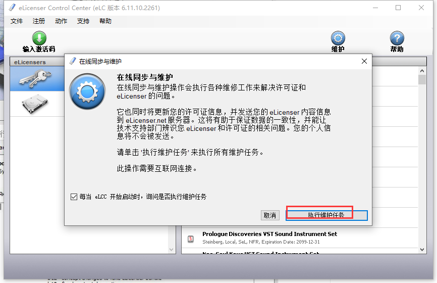 cubase 10.5【音频制作软件】绿色破解版安装图文教程