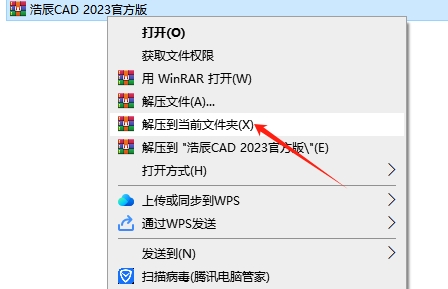 浩辰CAD2023中文免费官方版安装图文教程