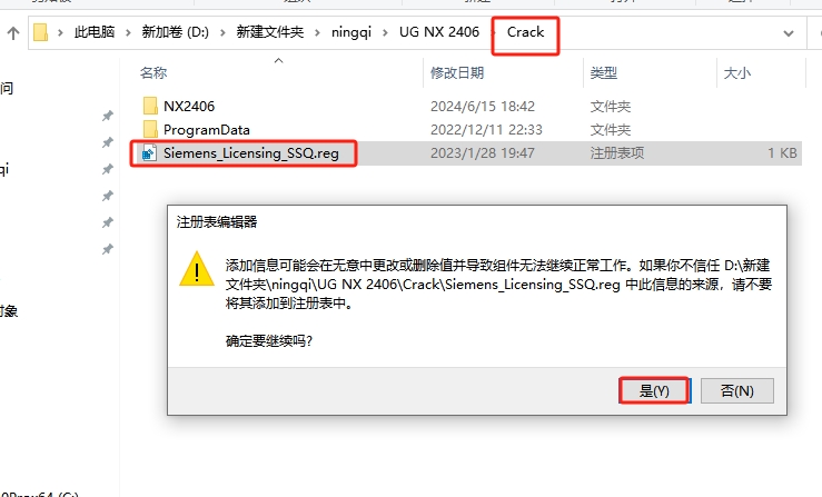 UG NX2406 中文免费破解版+破解文件安装图文教程