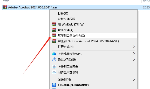 Adobe Acrobat 2024.005.20414最新免费破解版安装图文教程