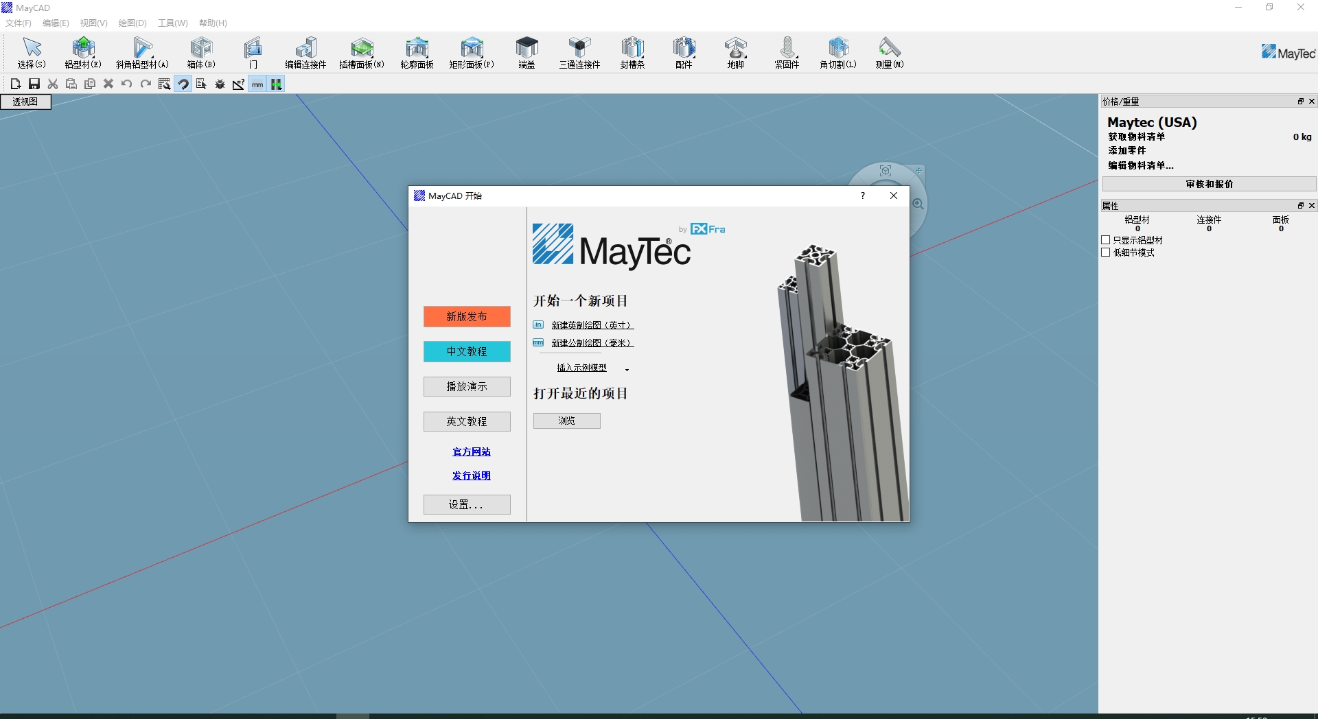 MayCAD v3.0中文免费版+安装教程安装图文教程