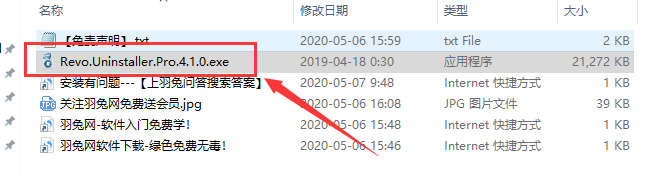 Revo Uninstaller pro 4.1.0【附安装教程+集成破解】免费破解版安装图文教程
