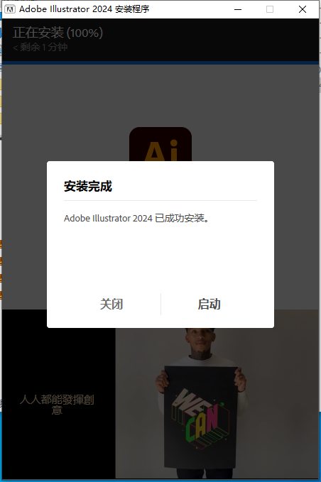Adobe Illustrator 2024 v28.4.0 中文破解版 附安装教程安装图文教程