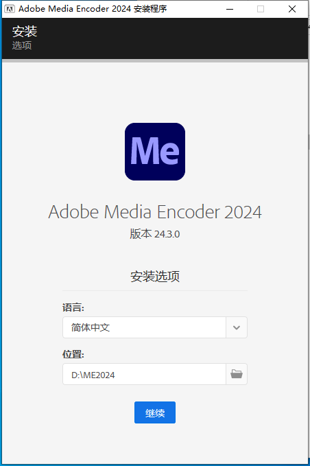Adobe Media Encoder 2024 v24.3.0【ME视频音频编码器】中文免费版安装图文教程