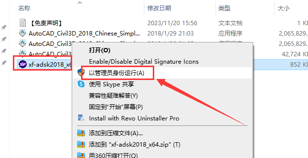 Civil 3D 2018官方免费破解版(附安装教程)安装图文教程