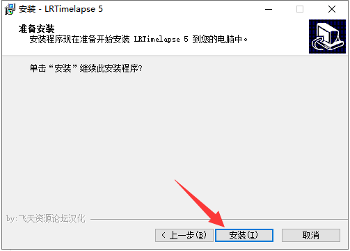LRTimelapse 5.4【附安装破解教程】免费破解补丁版安装图文教程