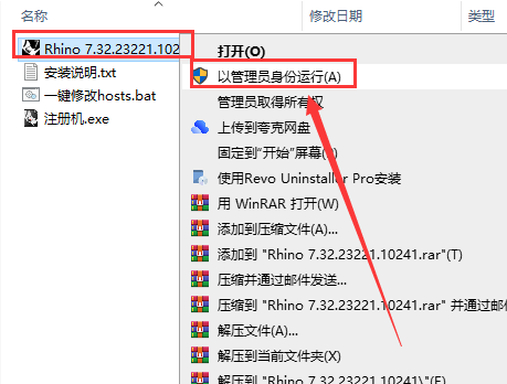 Rhino v7.32【犀牛 3D建模软件】汉化破解版安装图文教程